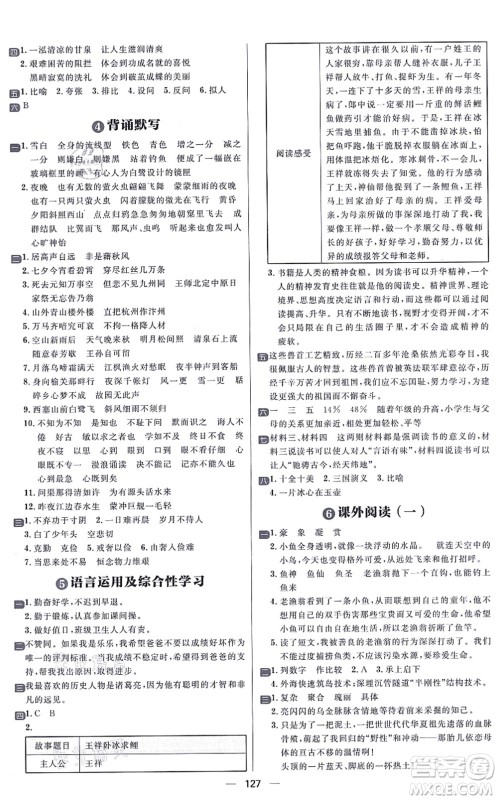 南方出版社2021练出好成绩五年级语文上册人教版答案
