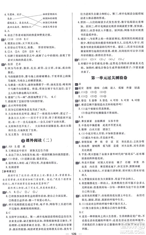 南方出版社2021练出好成绩五年级语文上册人教版答案