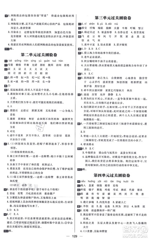 南方出版社2021练出好成绩五年级语文上册人教版答案