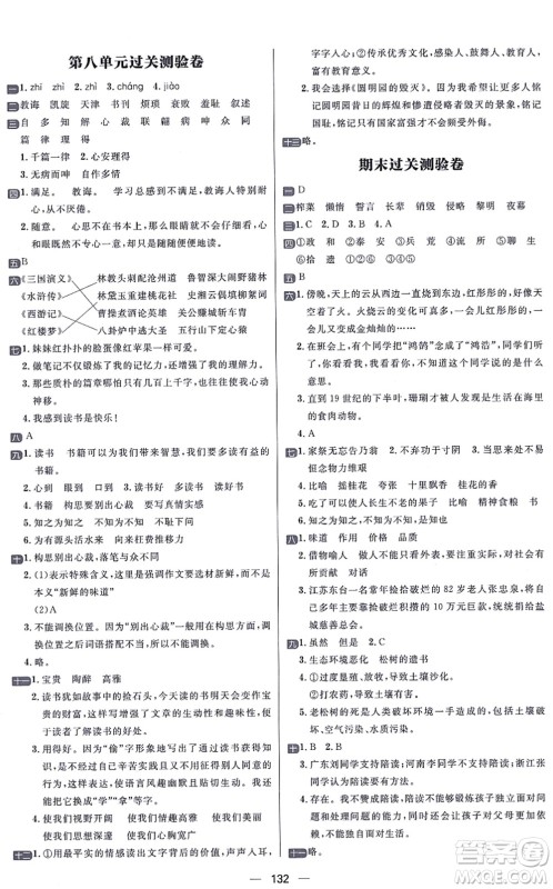 南方出版社2021练出好成绩五年级语文上册人教版答案