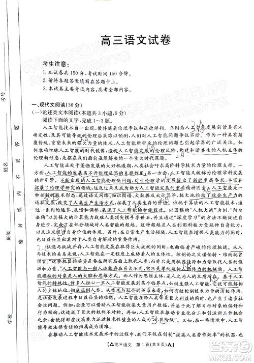 2022届西南四省金太阳12月联考高三语文试题及答案