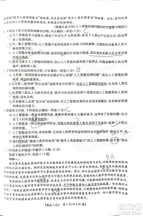 2022届西南四省金太阳12月联考高三语文试题及答案 2022届西南四省金太阳12月联考高三语文试题及答案