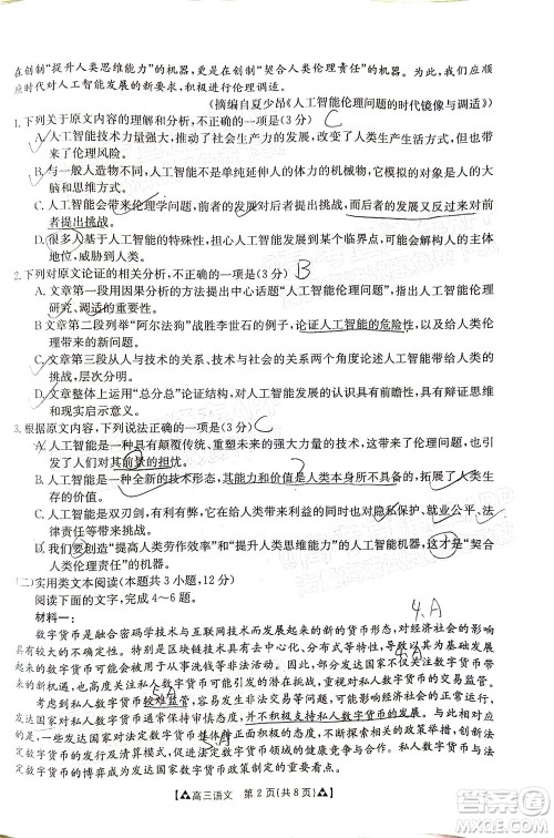 2022届西南四省金太阳12月联考高三语文试题及答案