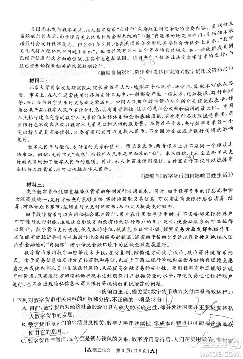 2022届西南四省金太阳12月联考高三语文试题及答案 2022届西南四省金太阳12月联考高三语文试题及答案