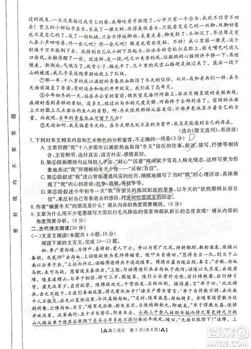 2022届西南四省金太阳12月联考高三语文试题及答案