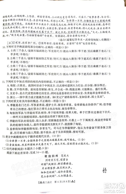 2022届西南四省金太阳12月联考高三语文试题及答案 2022届西南四省金太阳12月联考高三语文试题及答案