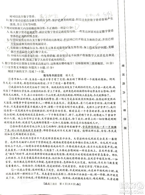 2022届西南四省金太阳12月联考高三语文试题及答案 2022届西南四省金太阳12月联考高三语文试题及答案