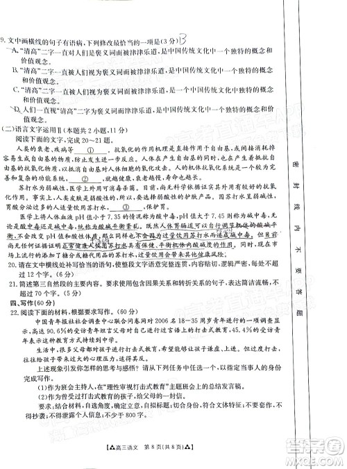 2022届西南四省金太阳12月联考高三语文试题及答案 2022届西南四省金太阳12月联考高三语文试题及答案