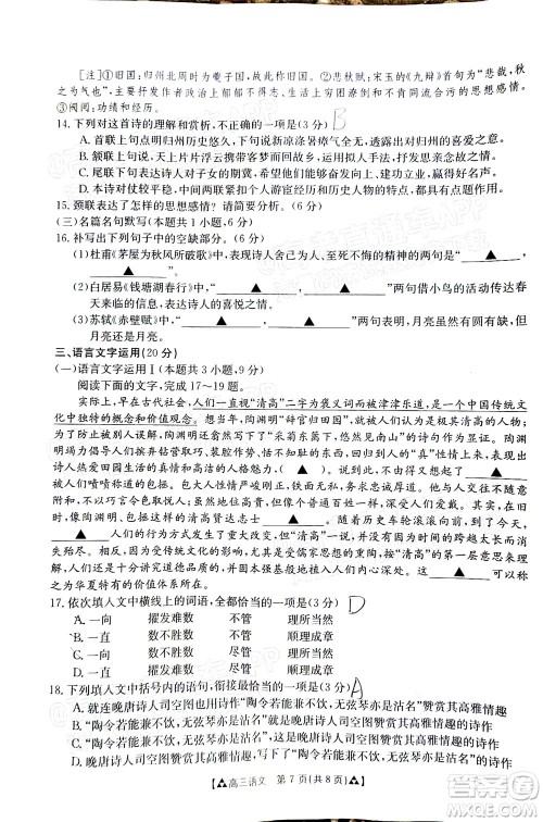 2022届西南四省金太阳12月联考高三语文试题及答案