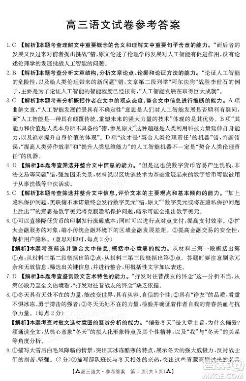 2022届西南四省金太阳12月联考高三语文试题及答案 2022届西南四省金太阳12月联考高三语文试题及答案