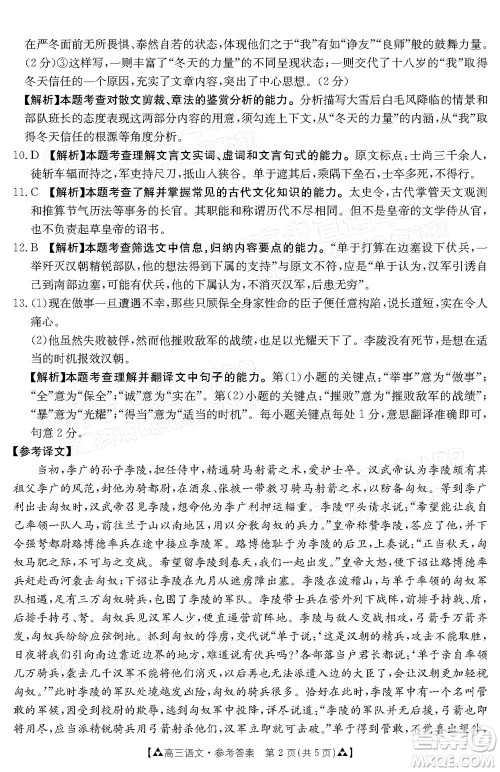 2022届西南四省金太阳12月联考高三语文试题及答案 2022届西南四省金太阳12月联考高三语文试题及答案