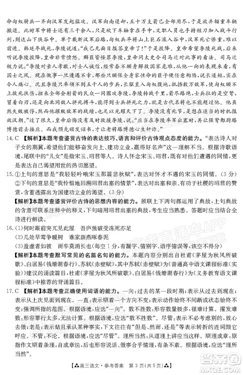 2022届西南四省金太阳12月联考高三语文试题及答案 2022届西南四省金太阳12月联考高三语文试题及答案