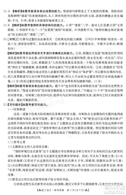2022届西南四省金太阳12月联考高三语文试题及答案 2022届西南四省金太阳12月联考高三语文试题及答案