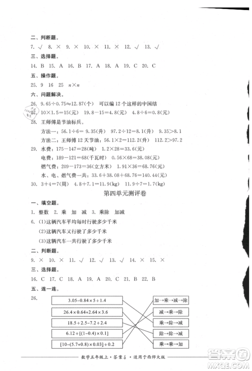 四川教育出版社2021单元测评五年级数学上册西师大版参考答案