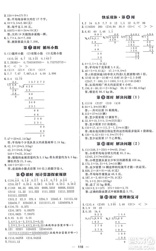 南方出版社2021练出好成绩五年级数学上册RJ人教版答案