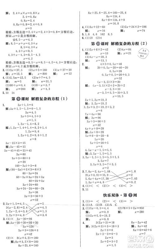南方出版社2021练出好成绩五年级数学上册RJ人教版答案
