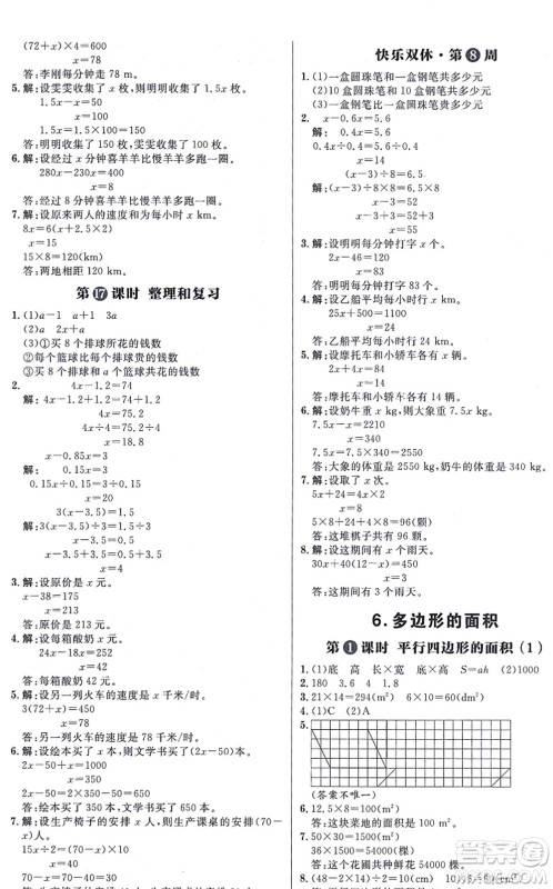 南方出版社2021练出好成绩五年级数学上册RJ人教版答案