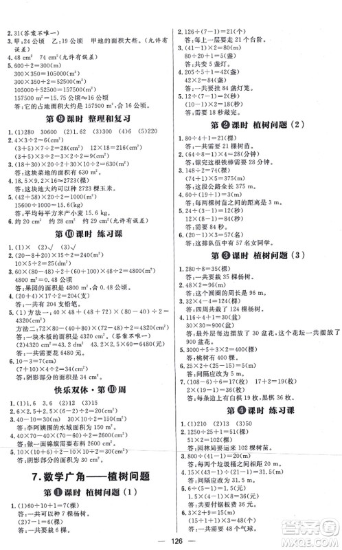 南方出版社2021练出好成绩五年级数学上册RJ人教版答案