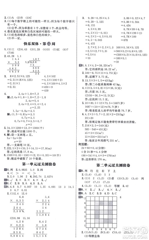 南方出版社2021练出好成绩五年级数学上册RJ人教版答案
