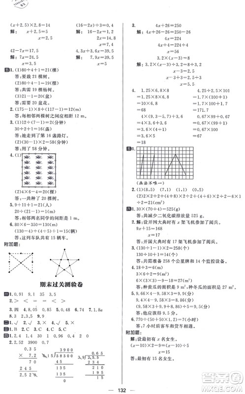 南方出版社2021练出好成绩五年级数学上册RJ人教版答案