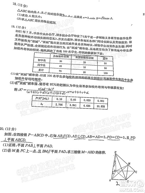 2022届西南四省金太阳12月联考高三文科数学试题及答案