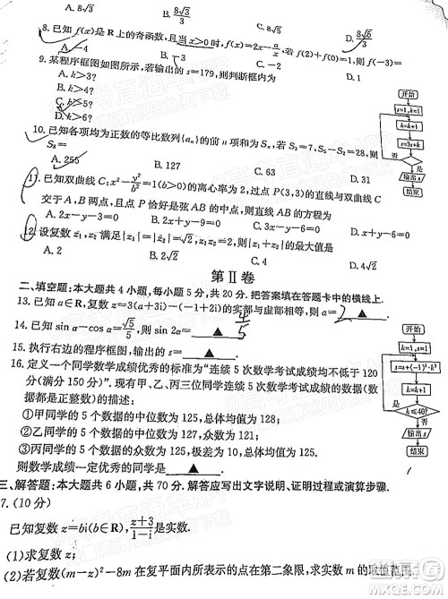 2022届西南四省金太阳12月联考高三文科数学试题及答案 2022届西南四省金太阳12月联考高三文科数学试题及答案