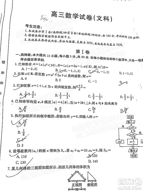 2022届西南四省金太阳12月联考高三文科数学试题及答案