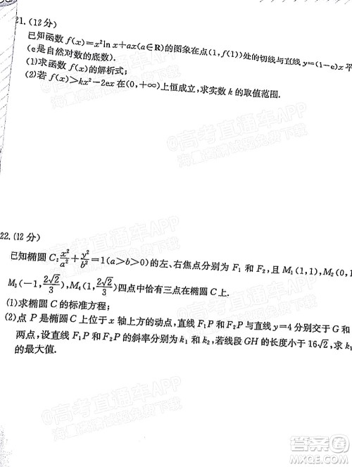 2022届西南四省金太阳12月联考高三文科数学试题及答案