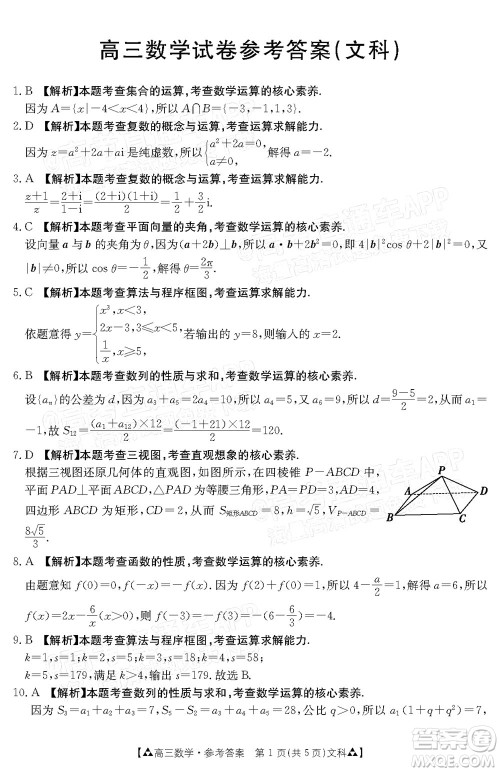 2022届西南四省金太阳12月联考高三文科数学试题及答案