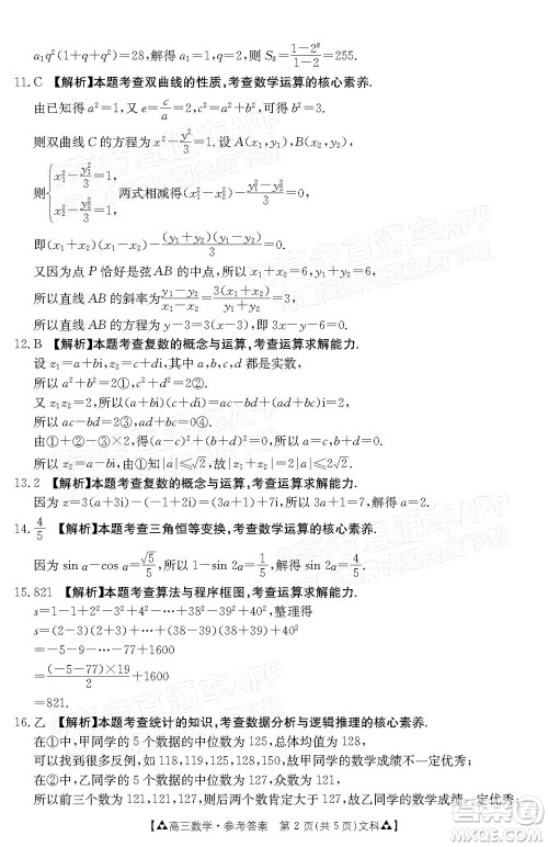 2022届西南四省金太阳12月联考高三文科数学试题及答案