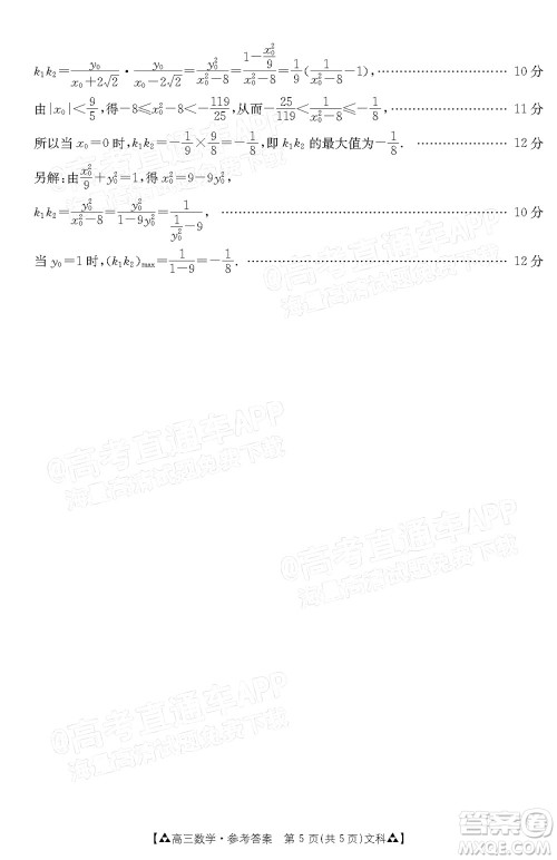 2022届西南四省金太阳12月联考高三文科数学试题及答案