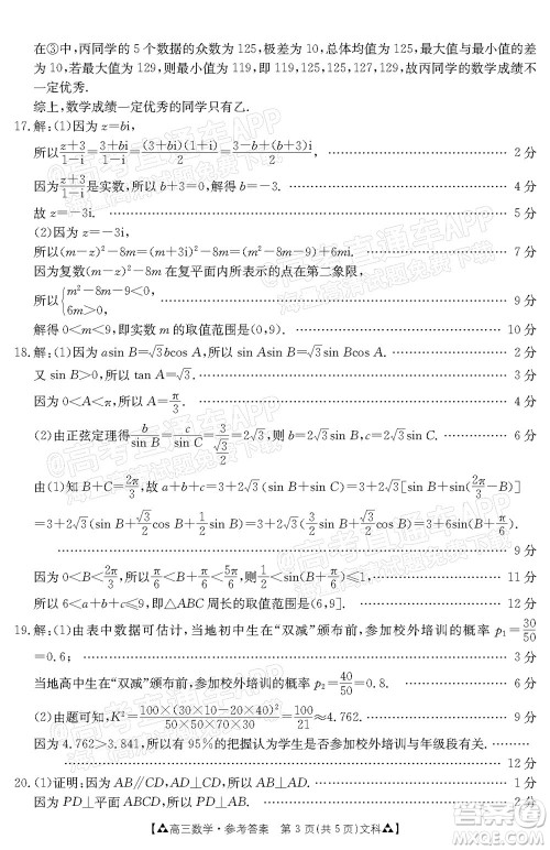 2022届西南四省金太阳12月联考高三文科数学试题及答案