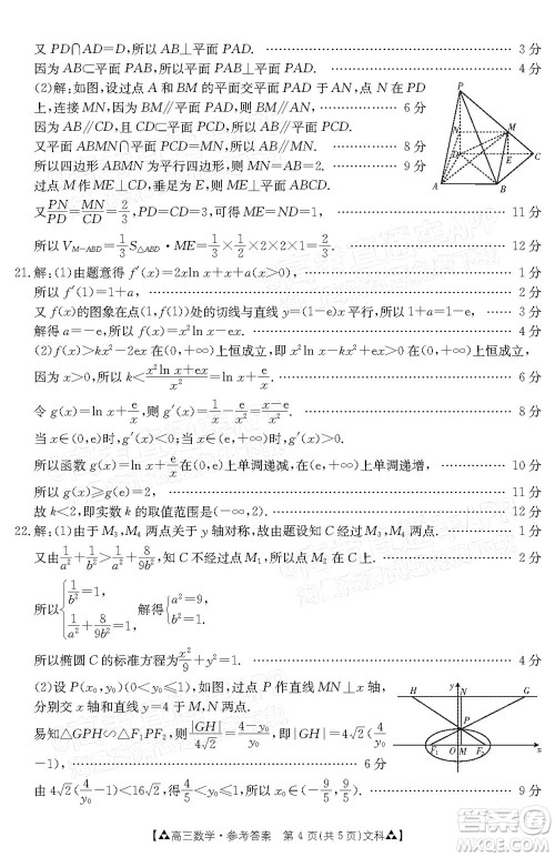 2022届西南四省金太阳12月联考高三文科数学试题及答案