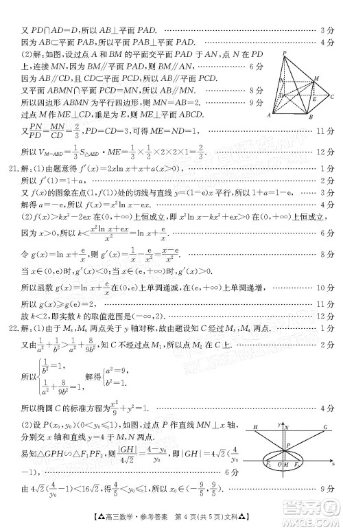 2022届西南四省金太阳12月联考高三文科数学试题及答案 2022届西南四省金太阳12月联考高三文科数学试题及答案