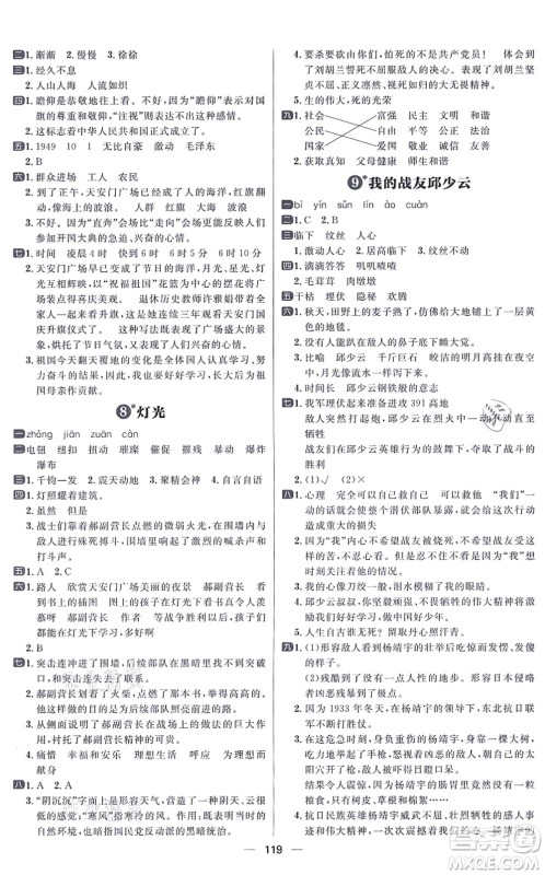 南方出版社2021练出好成绩六年级语文上册人教版答案