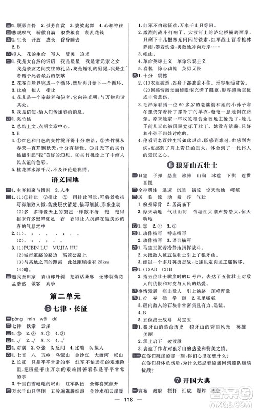 南方出版社2021练出好成绩六年级语文上册人教版答案