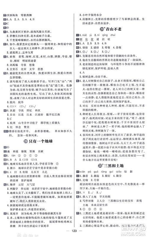 南方出版社2021练出好成绩六年级语文上册人教版答案