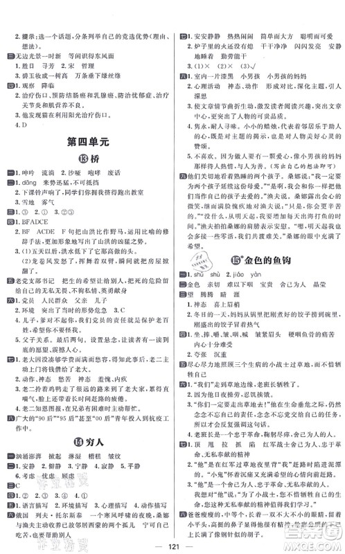 南方出版社2021练出好成绩六年级语文上册人教版答案