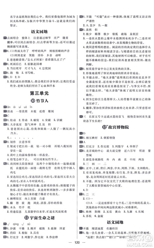 南方出版社2021练出好成绩六年级语文上册人教版答案
