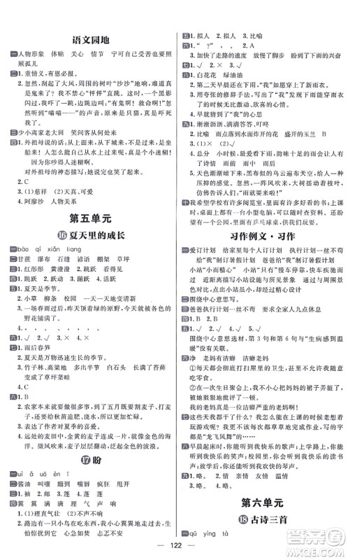 南方出版社2021练出好成绩六年级语文上册人教版答案