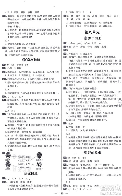 南方出版社2021练出好成绩六年级语文上册人教版答案