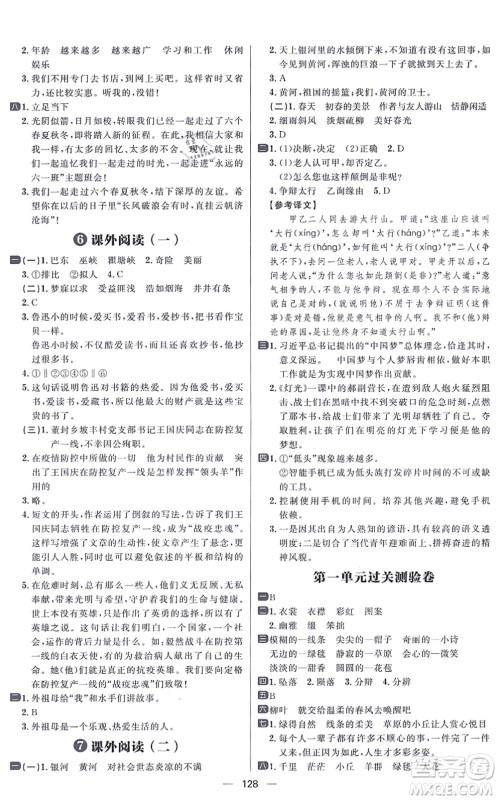 南方出版社2021练出好成绩六年级语文上册人教版答案