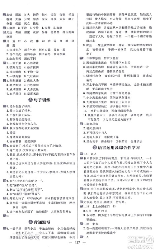 南方出版社2021练出好成绩六年级语文上册人教版答案