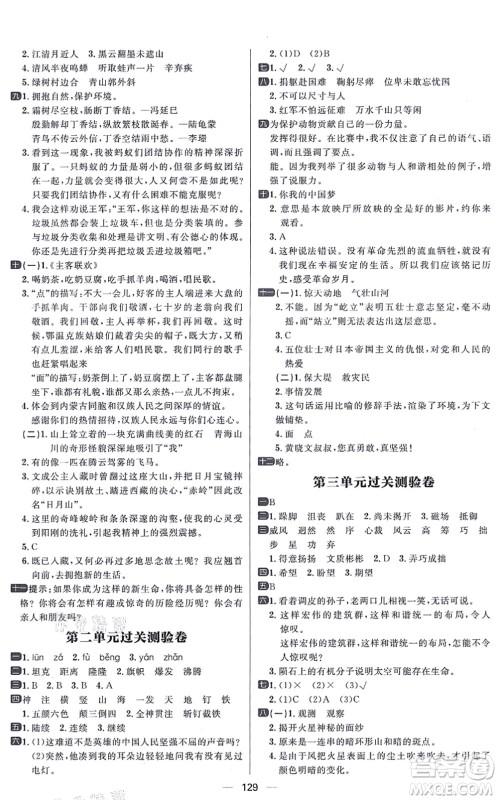 南方出版社2021练出好成绩六年级语文上册人教版答案