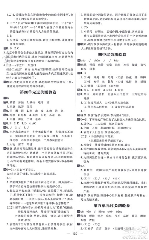 南方出版社2021练出好成绩六年级语文上册人教版答案