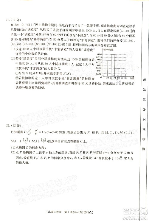 2022届西南四省金太阳12月联考高三理科数学试题及答案