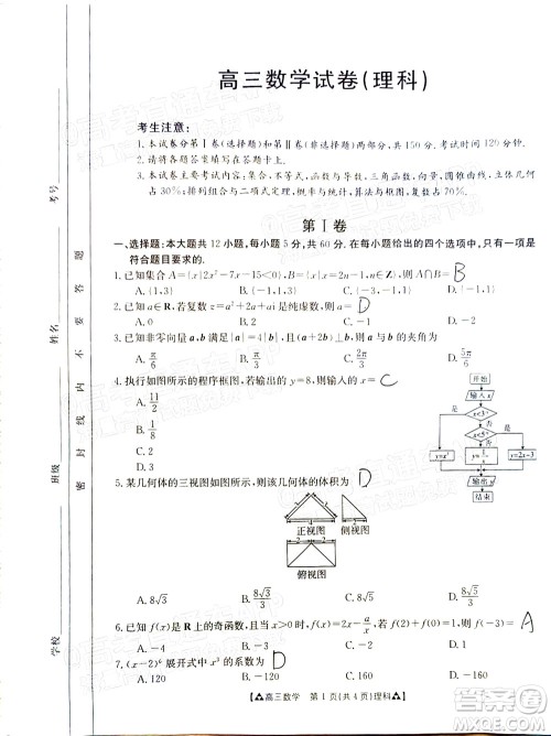 2022届西南四省金太阳12月联考高三理科数学试题及答案