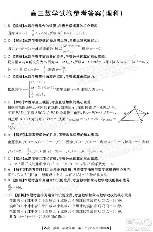 2022届西南四省金太阳12月联考高三理科数学试题及答案