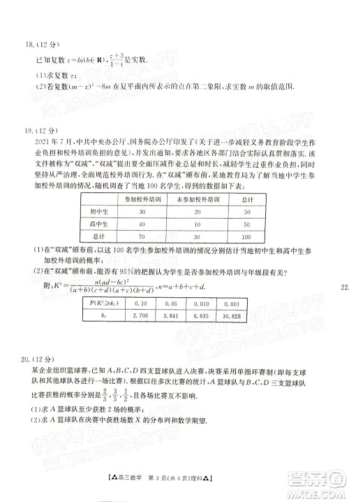 2022届西南四省金太阳12月联考高三理科数学试题及答案