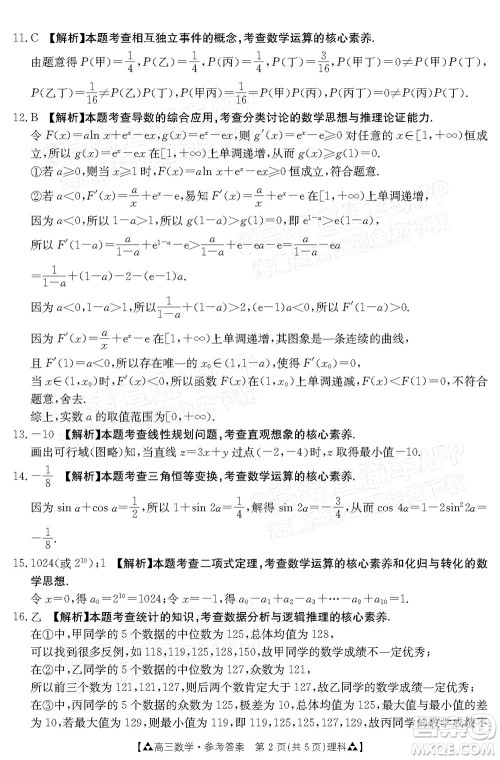 2022届西南四省金太阳12月联考高三理科数学试题及答案